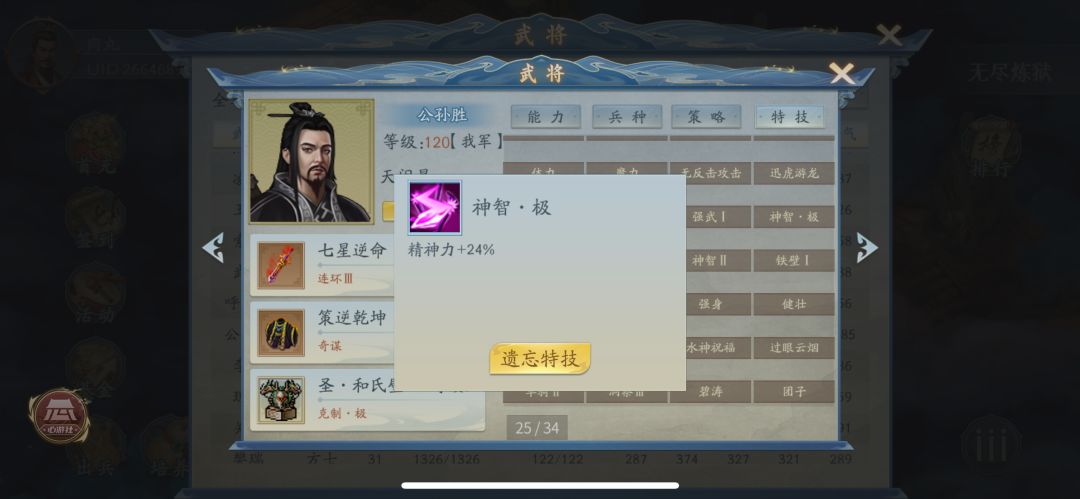 用公孙刷无尽1000层1天即可 2