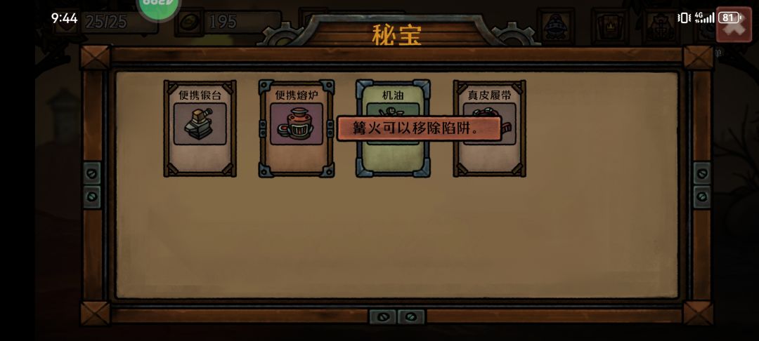 秘宝没生效 2