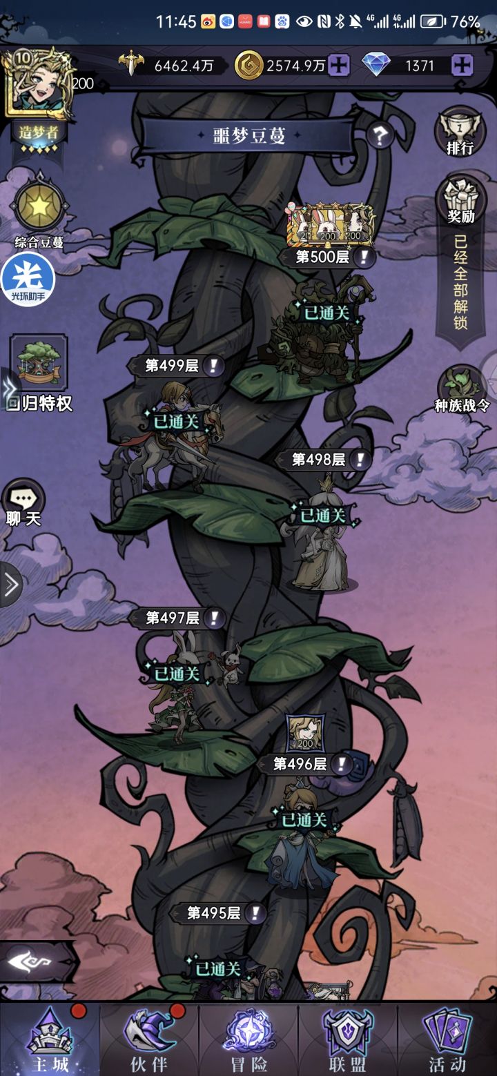 终于把所有关卡都过了,噩梦也过了截图