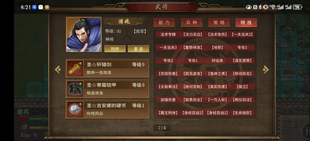 圣三阳之阵地狱成就终于通过了 3