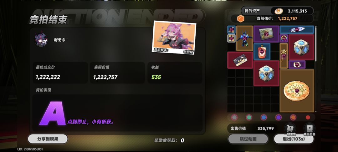 差点就亏了 1