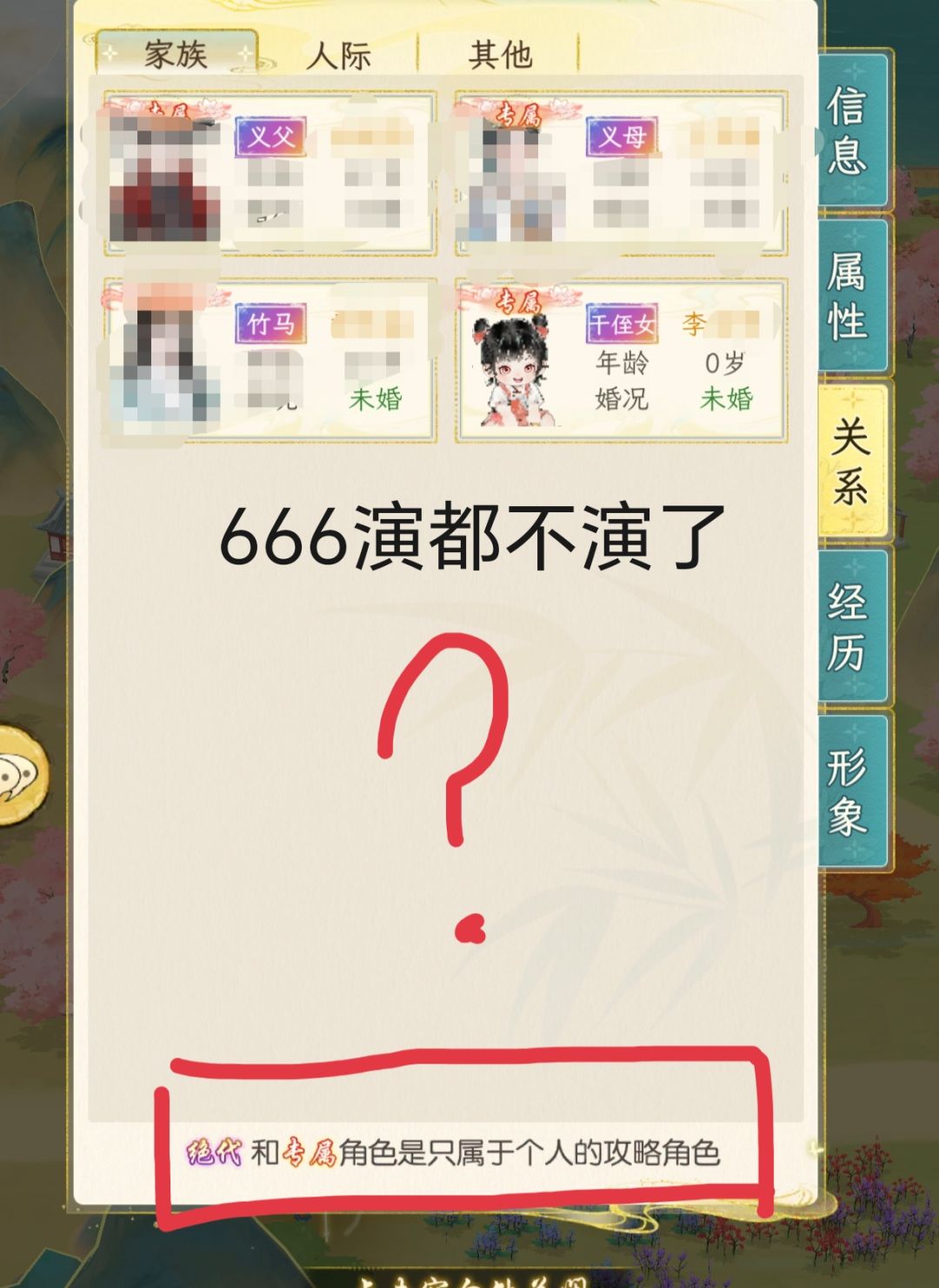 其他玩家的女儿在我的面板上 1