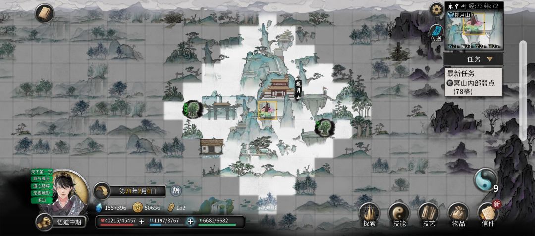 解救散修师父 2