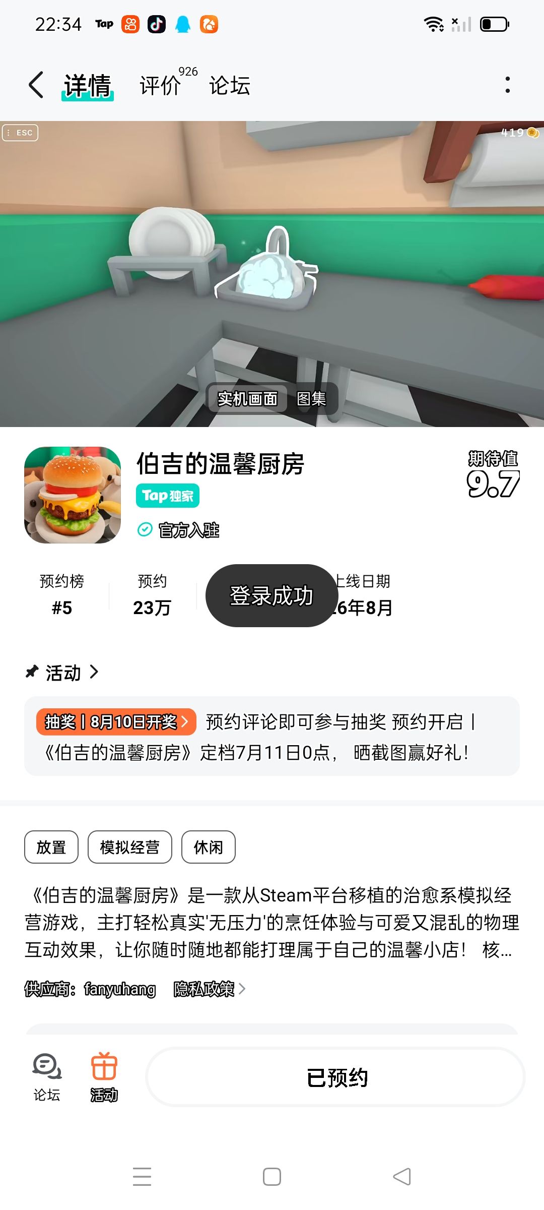 TapTap