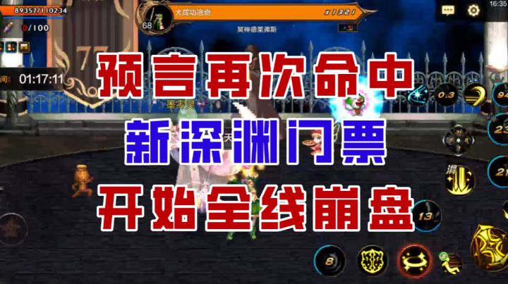 【DNF手游】预言命中!策划紧急调整,新深渊票全线崩盘!截图