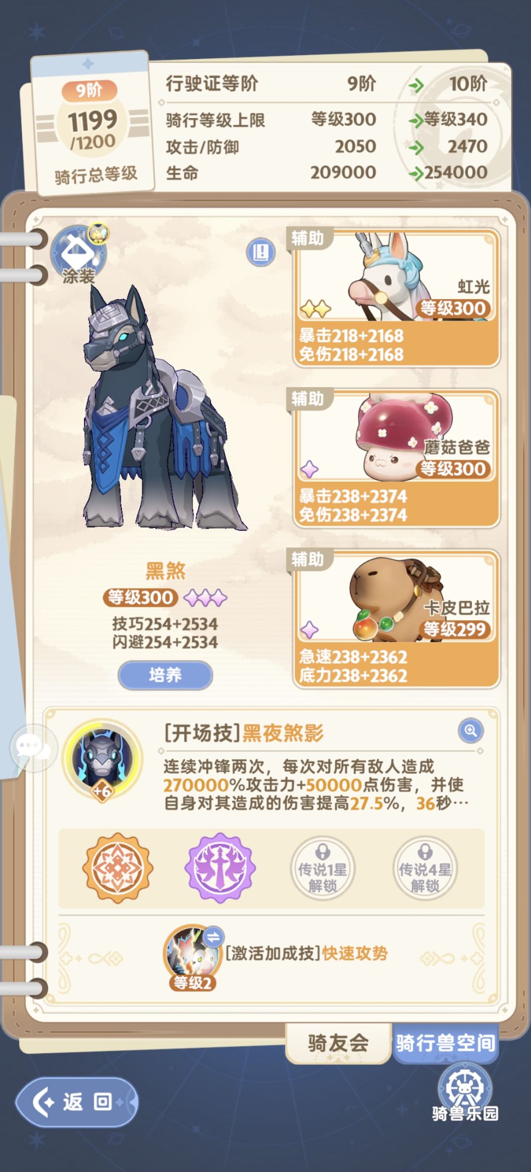 三转游侠48级,最高输出只有50亿,求指教 2