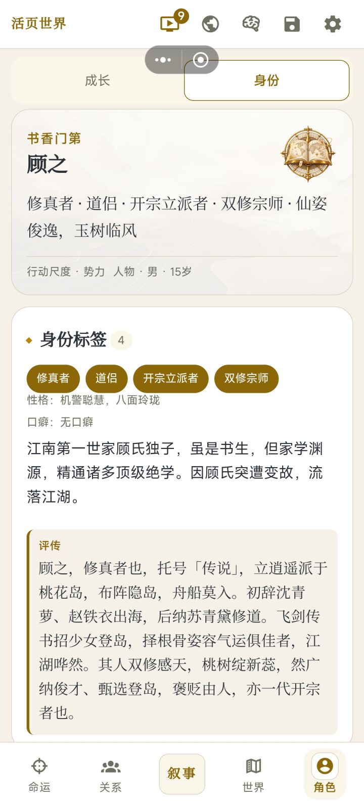 逆天逍遥子截图
