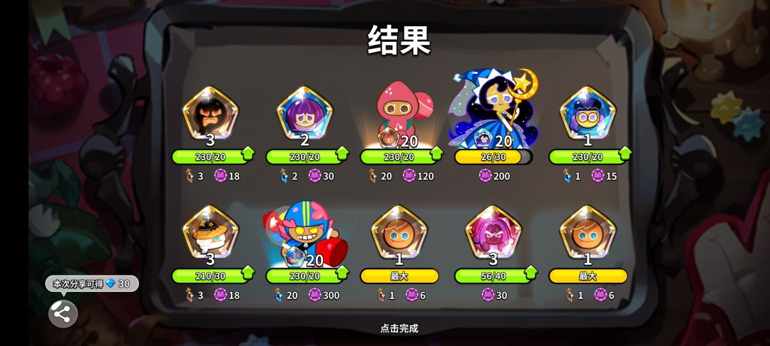我爱饼干人王国 3