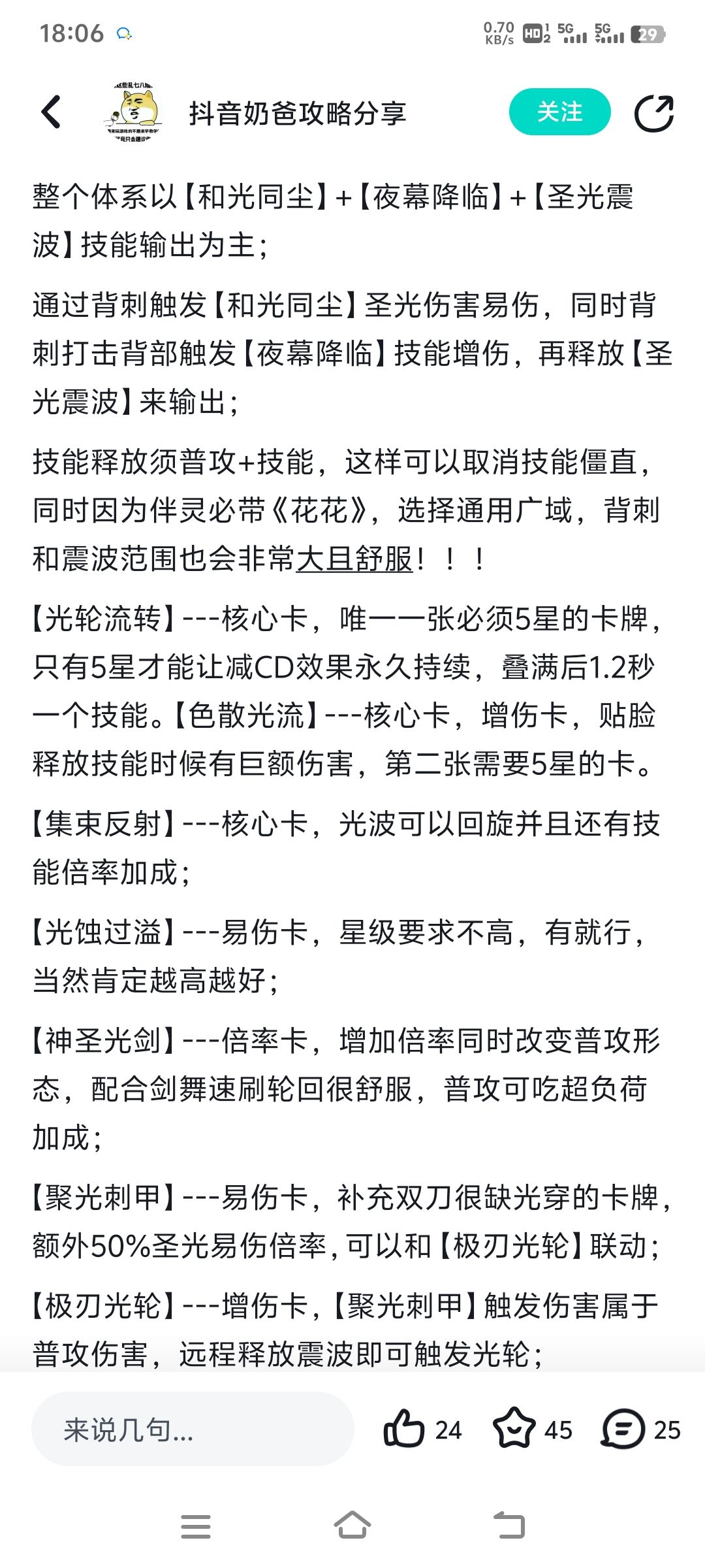 有没有接近现在版本的攻略(光双刀) 1