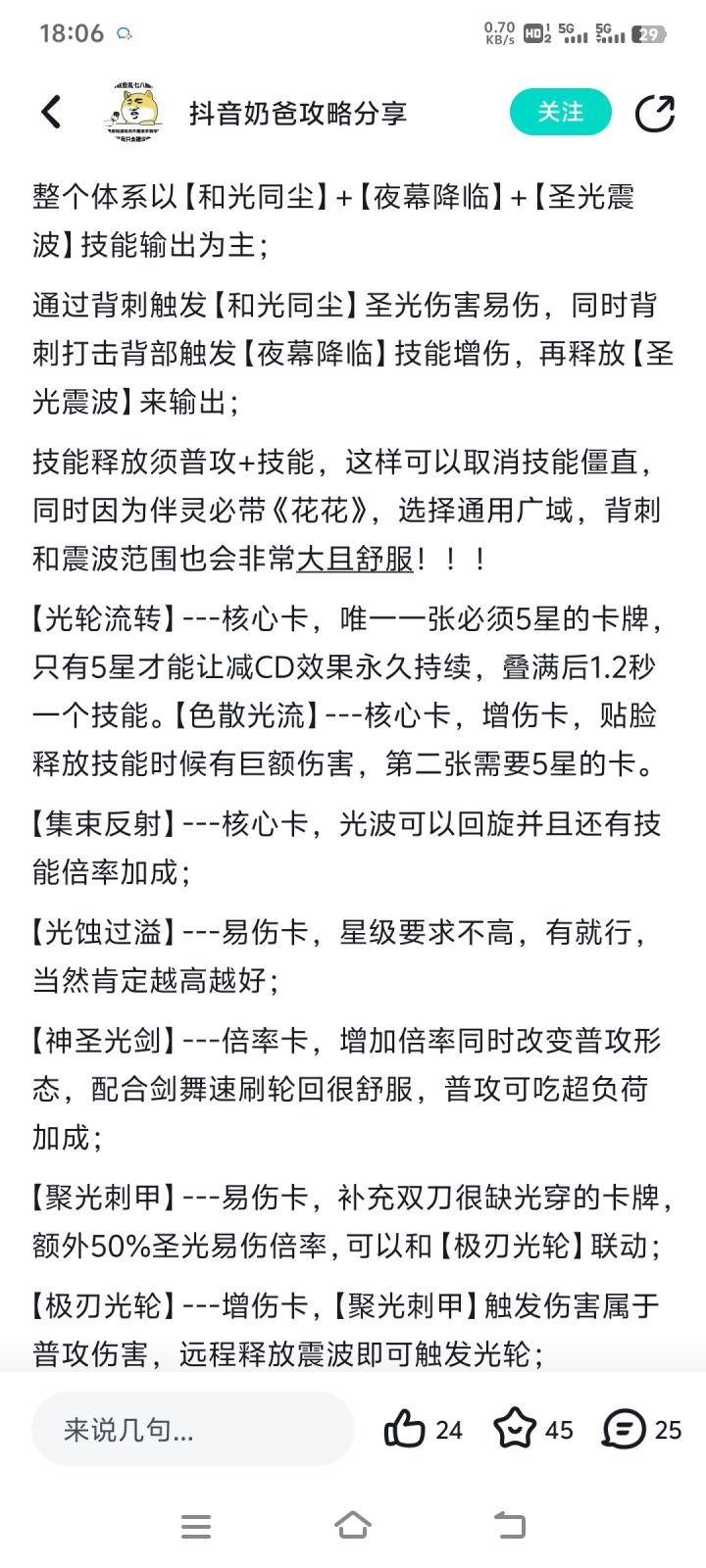 有没有接近现在版本的攻略(光双刀)截图