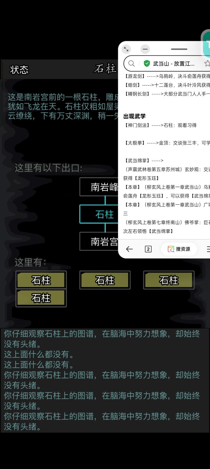 神门剑法怎么学习啊点石柱没反应？截图