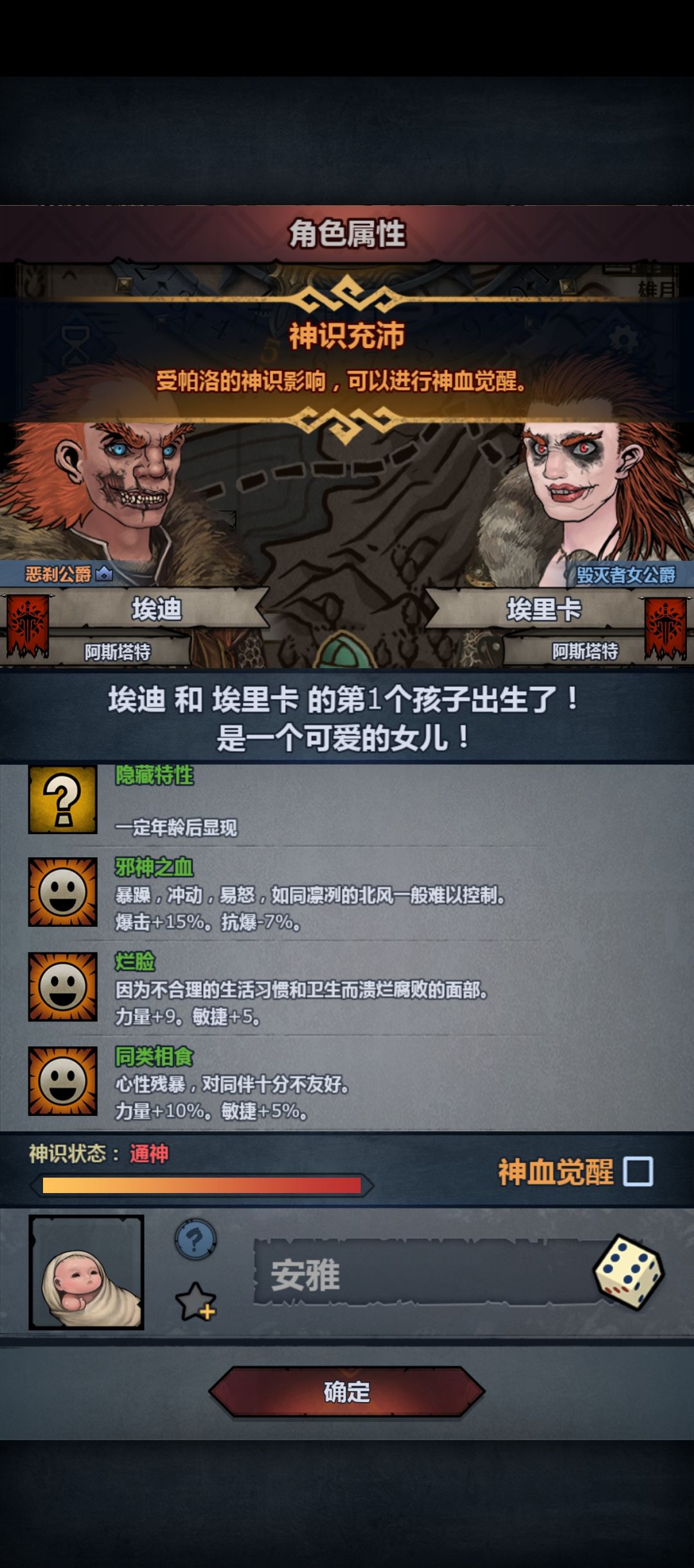 第一个古特神子 1