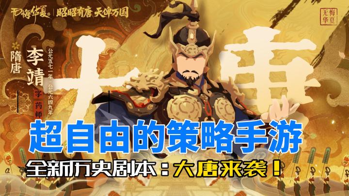 OMG😧!蛮夷征服大唐⚔️?超自由模拟策略手游重磅更新!截图