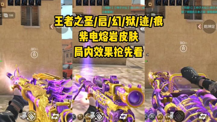 王者之圣/启/幻/狱/迹/痕紫电熔岩皮肤,局内效果抢先看!截图