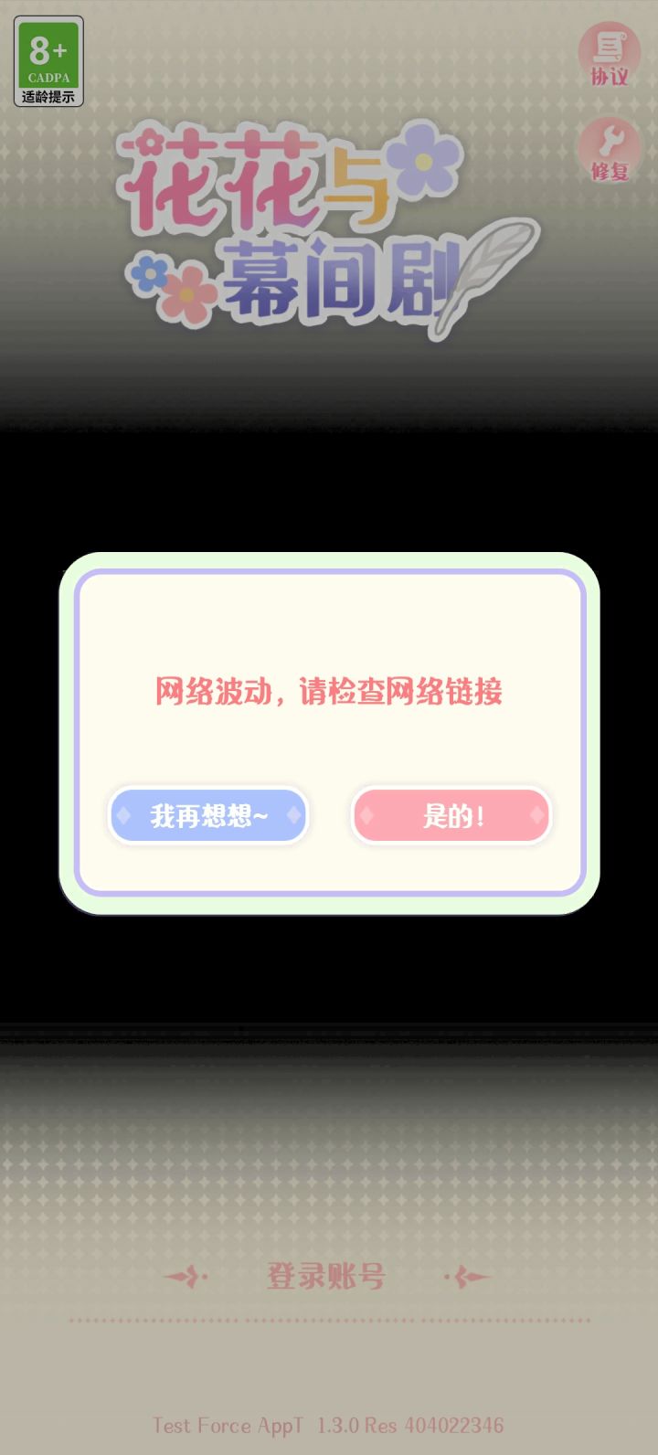 为啥登不上去了?是在更新吗_(:з」∠)_刚刚卸载重装也还是这样,其他集美有出现这样的情况吗?截图
