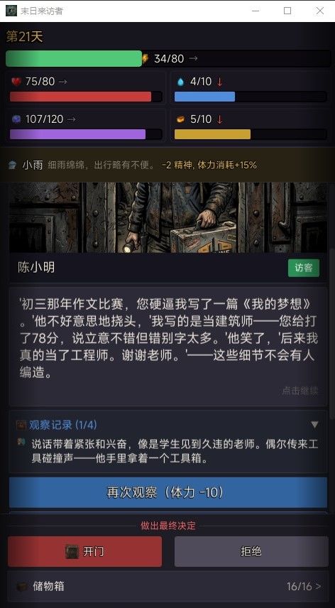 一周目通关截图