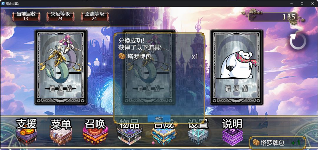 支援码:缝合尖塔 2
