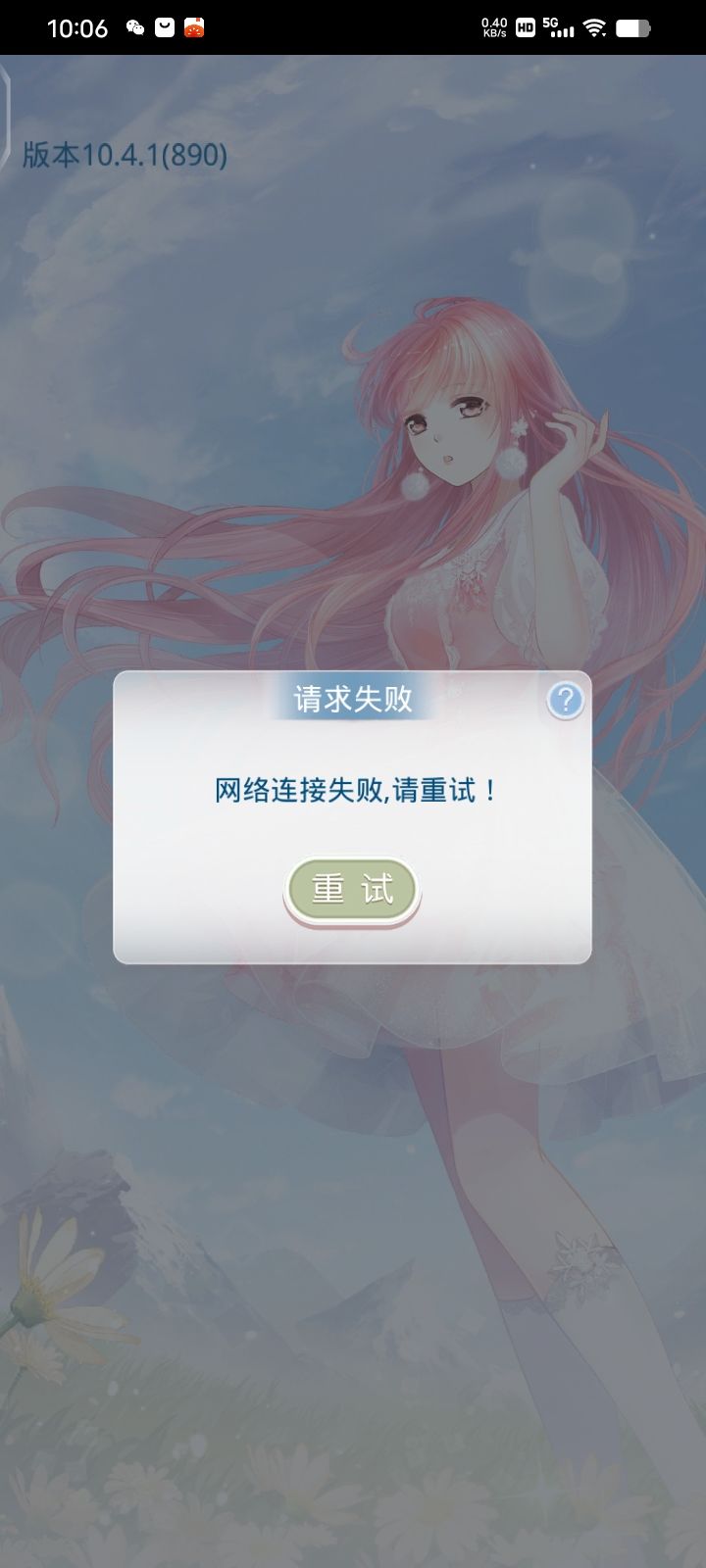 怎么回事？更新完后变成这样了？网咯也连接中截图