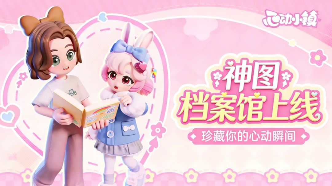 神图档案馆上线 | 珍藏你的心动瞬间 1