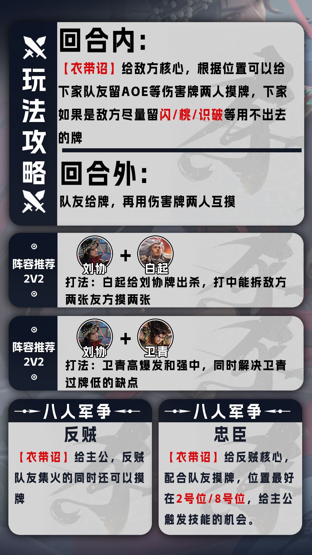 名将杀一图流攻略之刘协 2