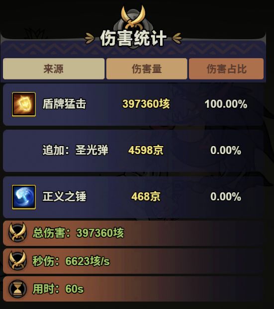 独家BD：圣骑士“飞锤闪裂流” 3