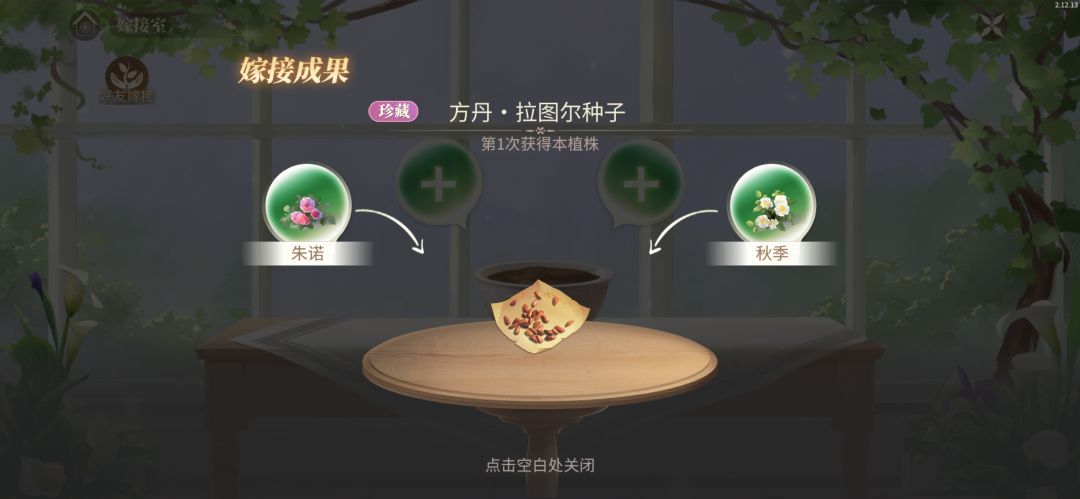 种花 嫁接记录/传说种子搞出来了！ 2