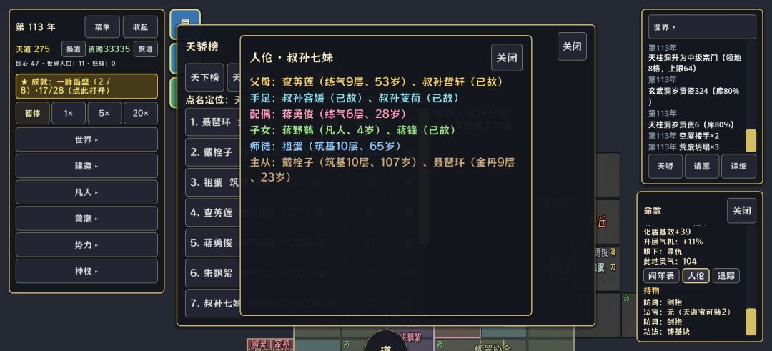 为什么神子拜炼气期为主人 2