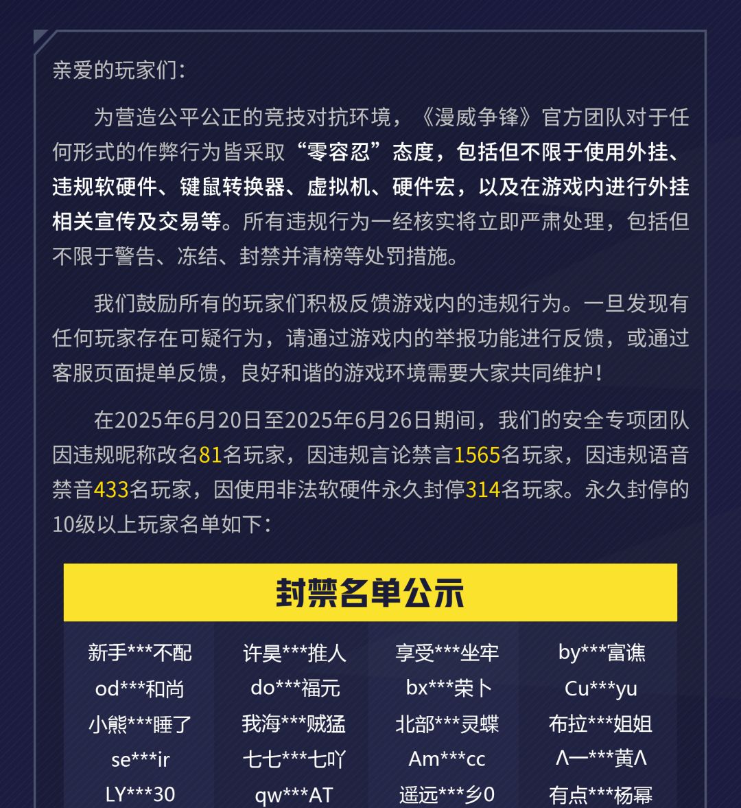 《漫威争锋》违规处罚公告 VOL.29 2
