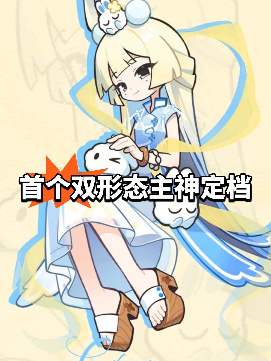 首个双形态主神定档!乱涂彩世界 1
