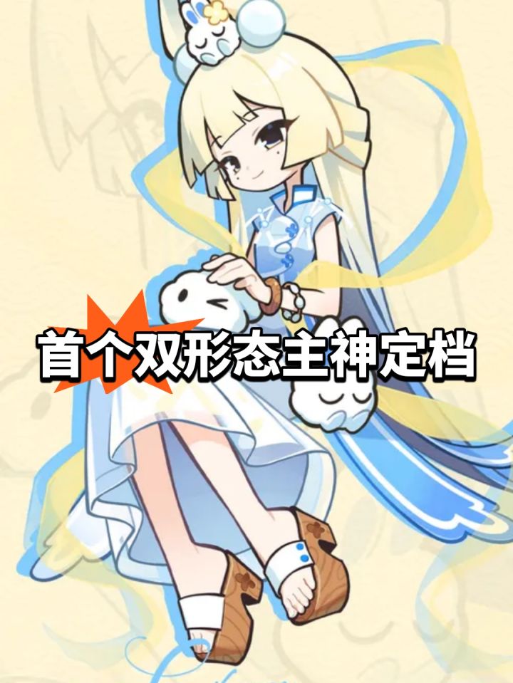 首个双形态主神定档!乱涂彩世界截图