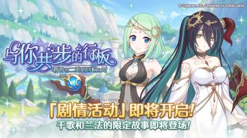 剧情活动即将开展！