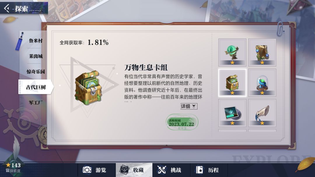 [晶核][探索-古代巨树]古代巨树宝箱、卡牌、拍照点地图一览截图