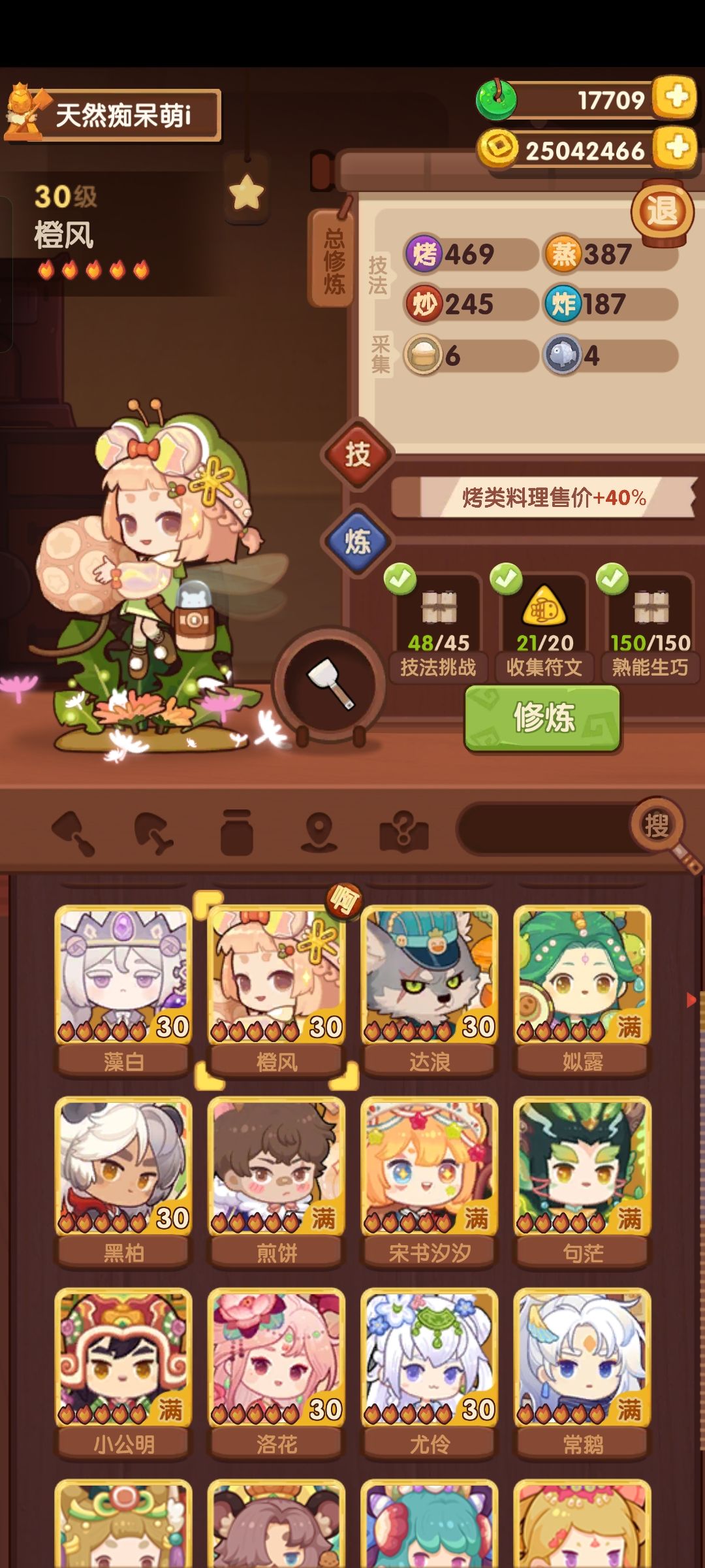 先修炼厨师还是先合成菜谱好呢 1