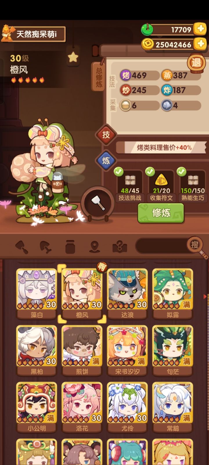 先修炼厨师还是先合成菜谱好呢截图