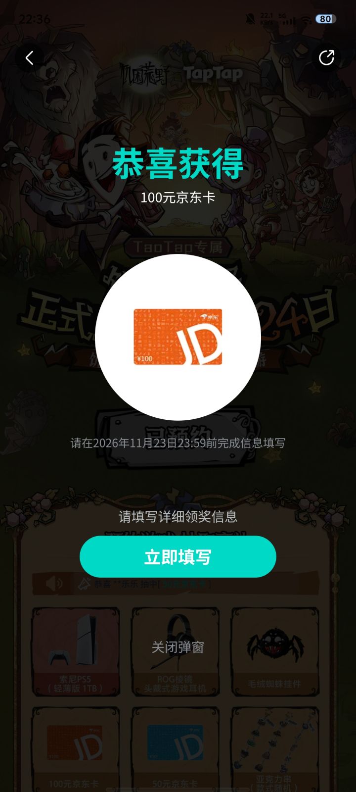 中奖京东e卡 不能填写地址 怎么弄截图