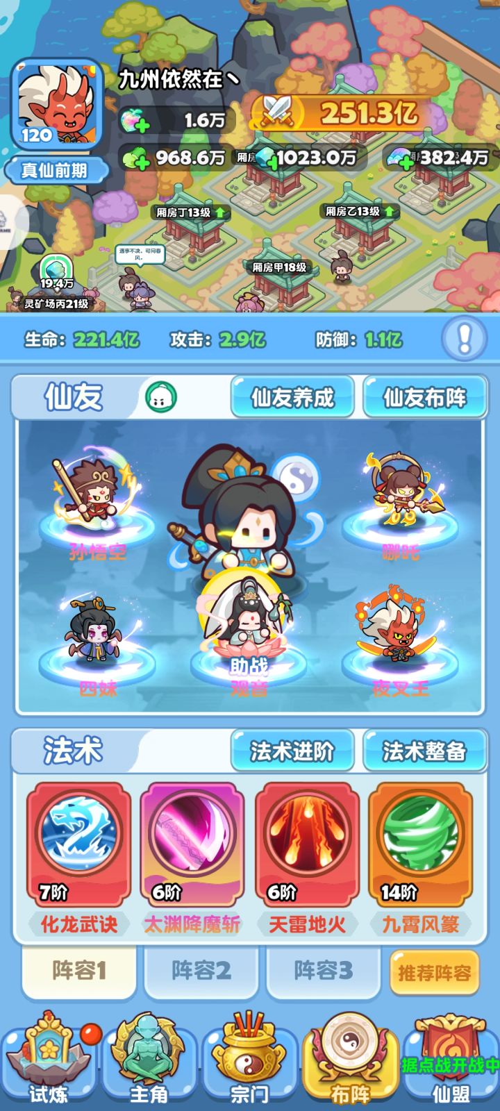一个月了,终于真仙了。截图