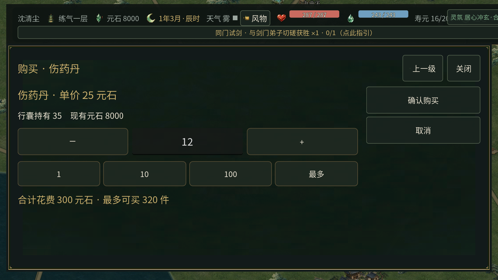批量交易与炼丹炼器截图