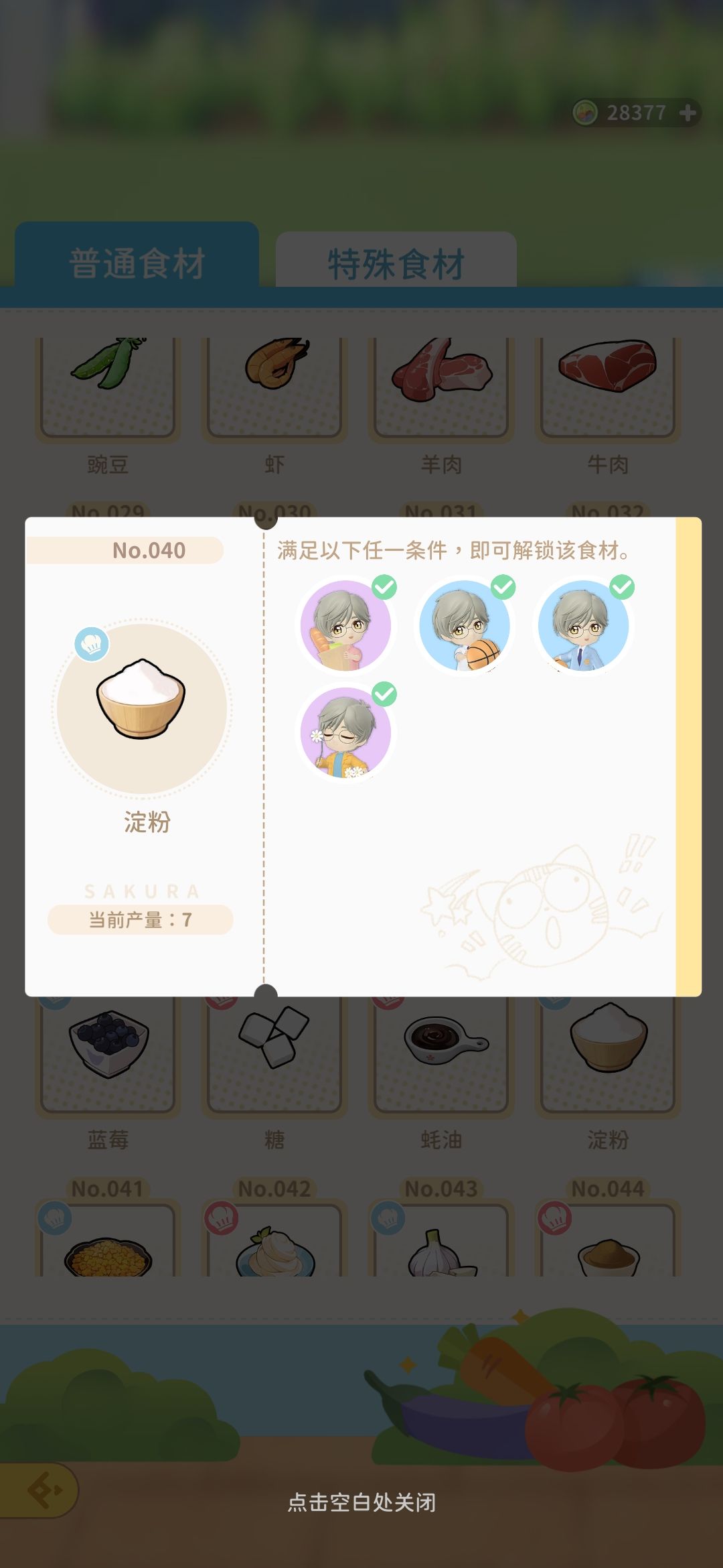 红帽子食材系列40.淀粉 1