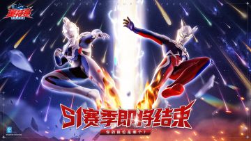 S1赛季即将结束，你用哪些奥特曼上过分？