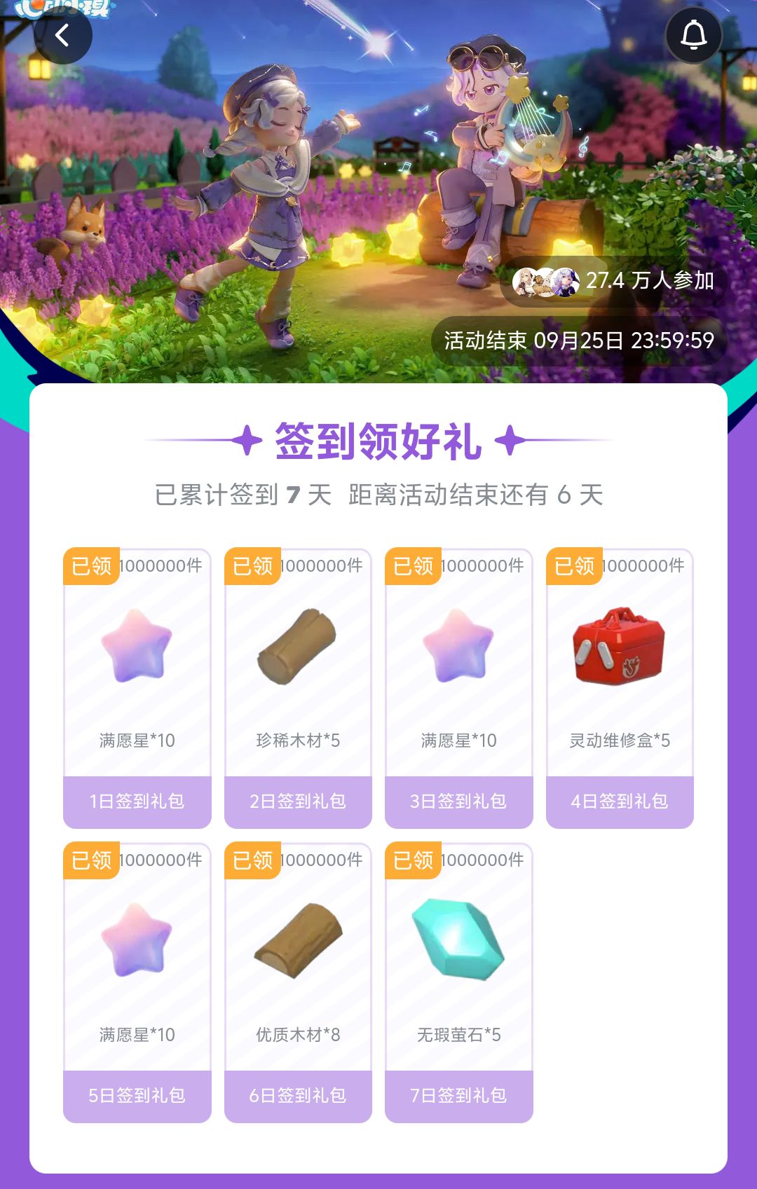 9月19日日常攻略合集 5