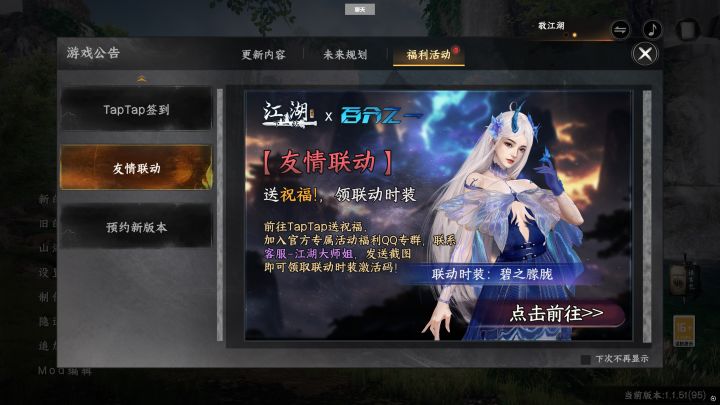 送祝福,领联动时装截图