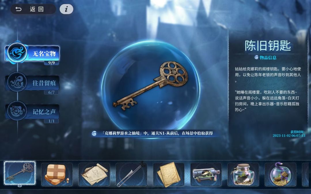 梦境【无名宝物】位置一览截图