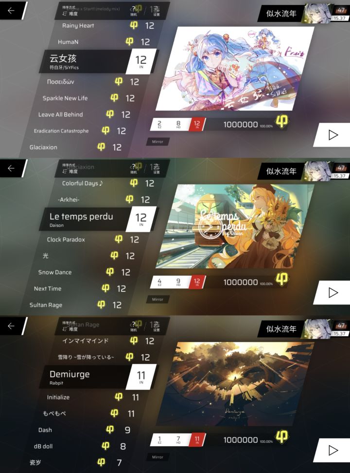 IN7-12制霸(2026年9月4日16:47分)截图