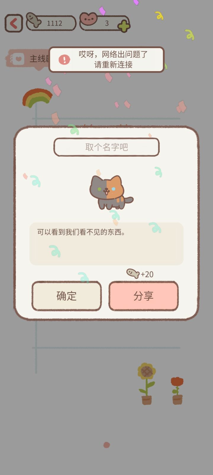 这个猫猫咋得的我手机卡了重进就不见了截图