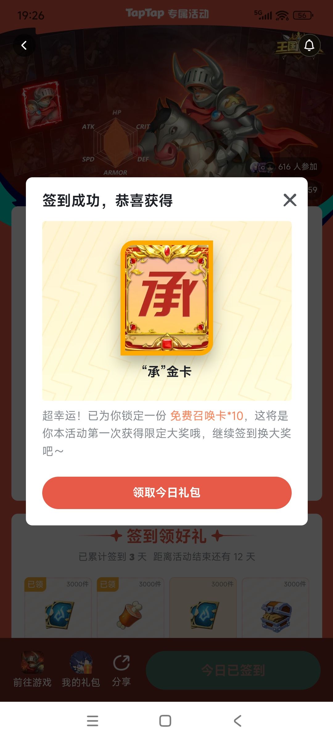 金卡到位 1