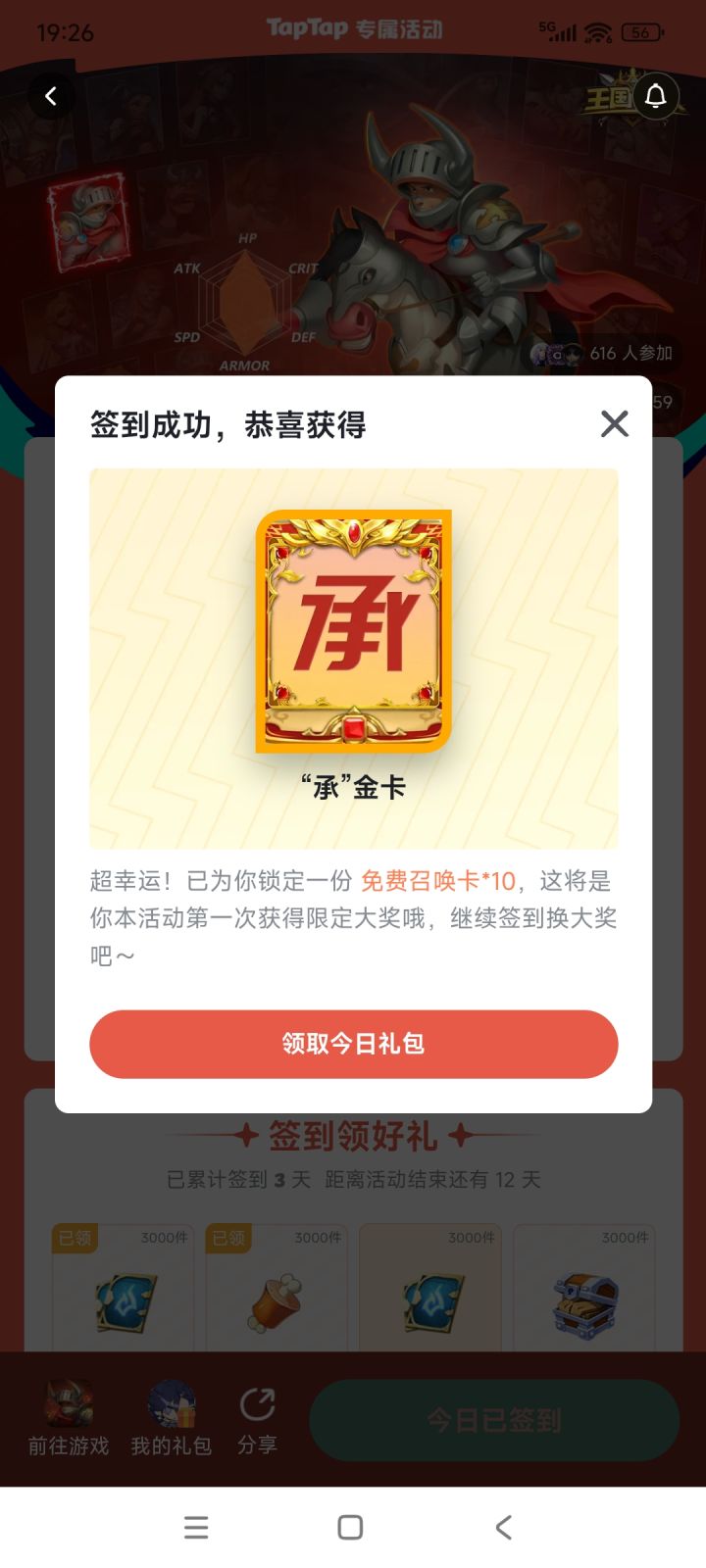 金卡到位截图