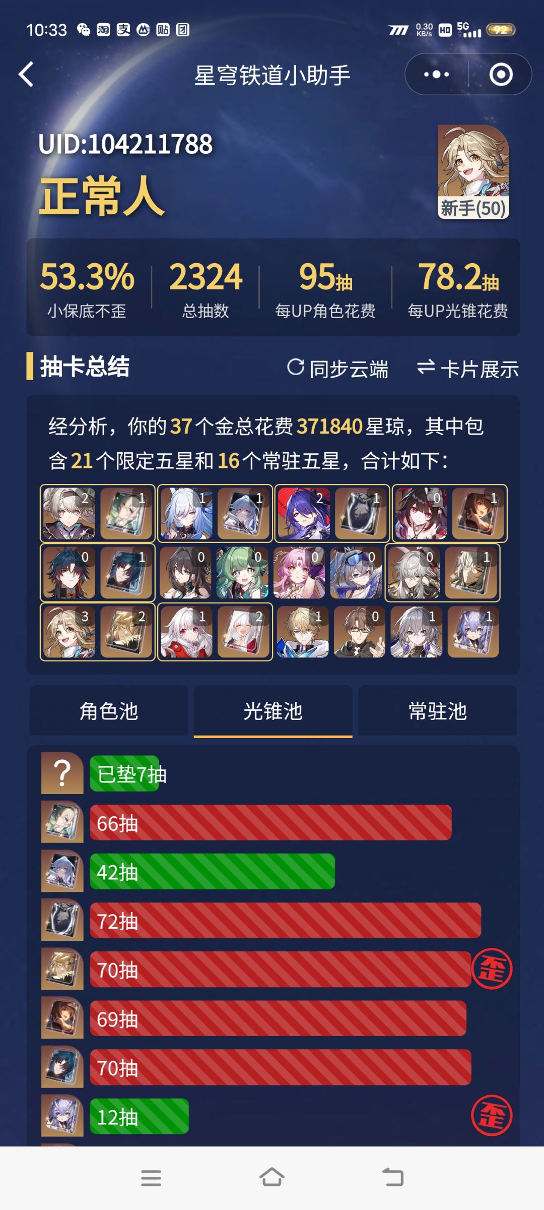 爽了!!!谁说我是非酋号,我现在是正常人 2