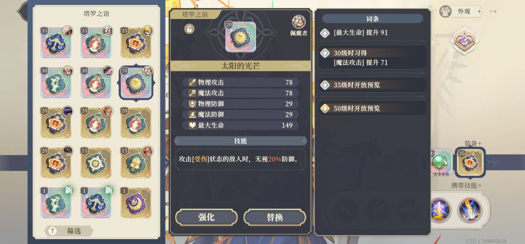 输出塔罗给防御词条,防御塔罗给输出词条 3