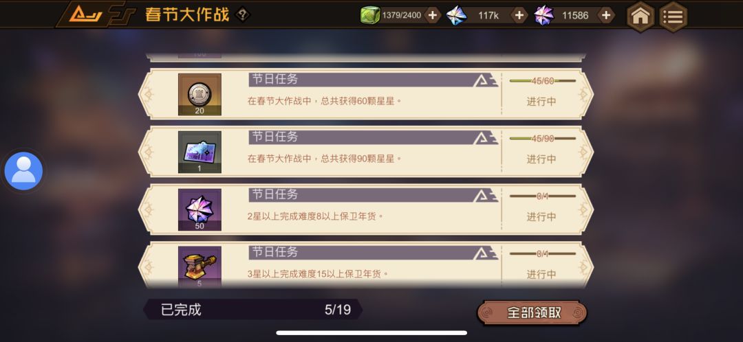 这个90颗星的任务是能完的成的吗??? 1