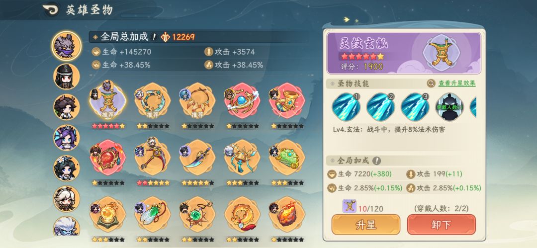 这个圣物满了怎么办 1